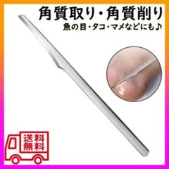 角質取り フットケア 角質ケア タコ 美容かかと スキンケア 魚の目 角質削りのサムネイル