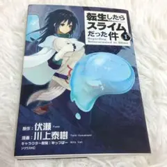 2026年最新】転生したらスライムだった件 1 初版の人気アイテム - メルカリ
