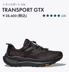 2026年最新】hoka transport gtxの人気アイテム - メルカリ