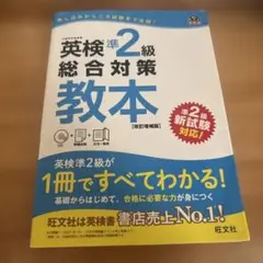 英検準2級 学習参考書
