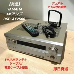 2026年最新】YAMAHA DSP-AX2500の人気アイテム - メルカリ
