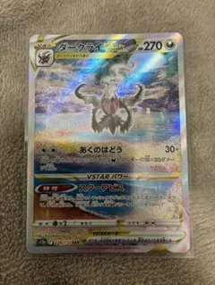 ダークライVSTAR SAR S12a VSTARユニバース 228/172