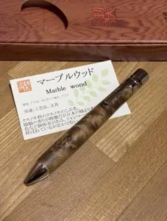 ほぼ未使用】工房楔 マーブルウッド ペンシル楔 0.5mm【最終値下げ