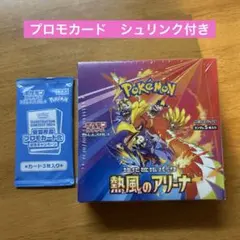 ポケモンカード　熱風のアリーナ 1BOX シュリンクあり 特典プロモあり