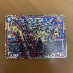 デュエルマスターズ ア・ストラ・ゼーレ