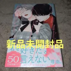 いっそあなたがトドメを刺して(5)