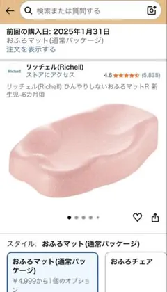 リッチェル（Richell） ひんやりしないおふろマットR 新 生児～6カ月頃