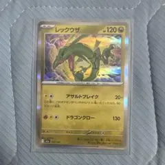 レックウザ ポケモンカード 未使用　新品