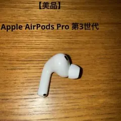 正規品】Apple AirPods Pro 第3世代 左耳 純正品 片耳 L - メルカリ