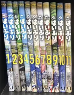 はいふり 11巻セット