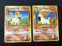 ポケモンカード　旧裏　カツラのポニータ・カツラのギャロップ