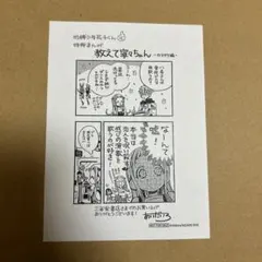 地縛少年花子くん 18 精文館特典まんが - メルカリ