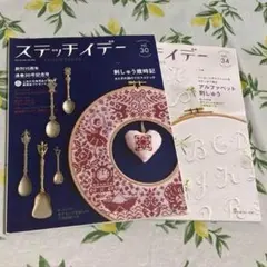 2冊セット　ステッチイデー　vol.30、vol.34　付録図案あり