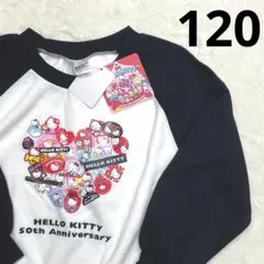 6r1180 新品 120 ハローキティ　50周年　トレーナー　薄手　　キティ
