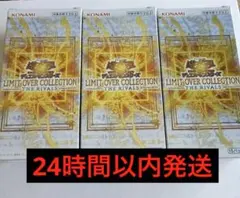 遊戯王 リミットオーバーコレクション ライバルズ 3箱　シュリンク無し