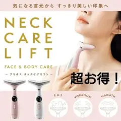 브리오스 넥케어 리프트 페이셜 뷰티 디바이스 본체