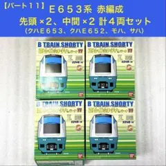 2026年最新】E653 Bトレインの人気アイテム - メルカリ