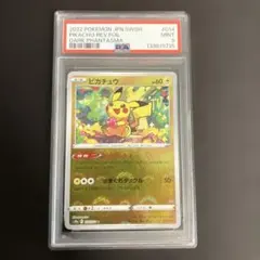 ピカチュウ ピカダッシュ ミラー PSA9 ダークファンタズマのサムネイル