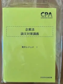 2025年最新】企業法 論文対策講義の人気アイテム - メルカリ