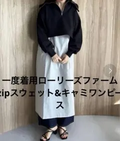 ローリーズファームzipスウェット&キャミワンピース