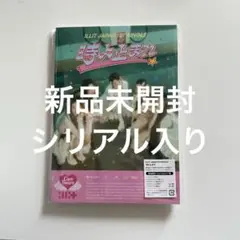 ILLIT 時よ止まれ ケアベア 新品未開封