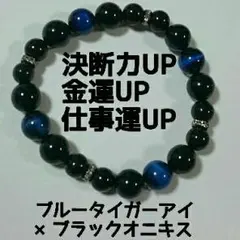 高級天然石ブルータイガーアイ ブラックオニキス パワーストーンブレスレット 数珠