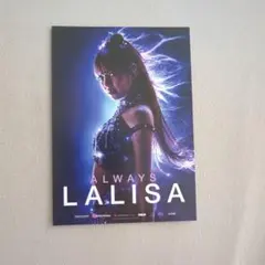 ALWAYS LALISA 特典 ポストカード