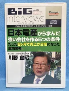 【セット】BiG interviews professional 関連 13本 2025年最新】big interviewsの人気アイテム - メルカリ