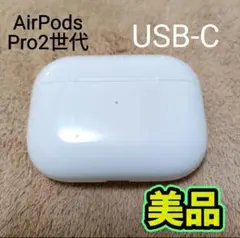 AirPods Pro 第2世代 USB-C 充電ケースのみ 987