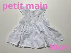 petit main 80cm 女の子　半袖　トップス