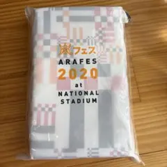 嵐　嵐フェス2020 折りたたみクッション