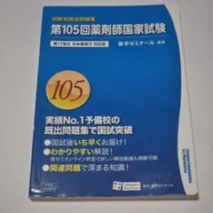 2026年最新】回数別既出問題集 105の人気アイテム - メルカリ