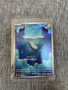 シビシラス AR SV11B ブラックボルト 117/086