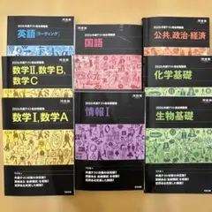 2026共通テスト総合問題集 8冊セット
