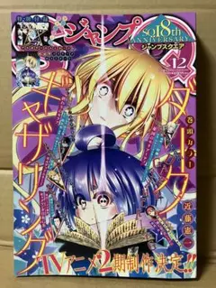 12月号 ジャンプ スクエア sq ダーク ギャザリング 憂国のモリアーリティ