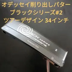 パター 削り出し