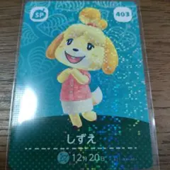 あつまれどうぶつの森　amiiboカード　しずえ