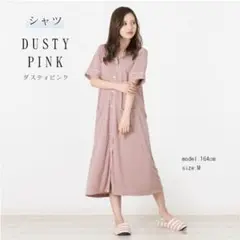 ダスティピンク マタニティパジャマ M