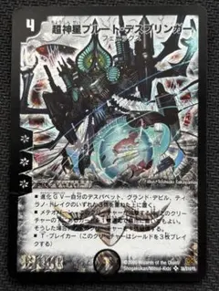 34206 超神星プルート・デスブリンガー 超神星プルートデスブリンガー