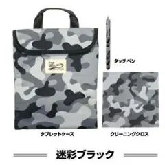 【新品】タブレットケース 3点セット 8.5〜11インチ対応