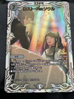 ロスト・Re:ソウル プロモ /