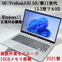 ノートパソコン/2021製/11世代/HP/i5/16GB/13.3inchのサムネイル