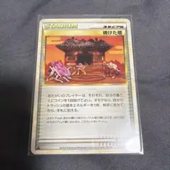 ポケモンカード 焼けた塔 ◇ L2 078/080(説明欄必読) - メルカリ