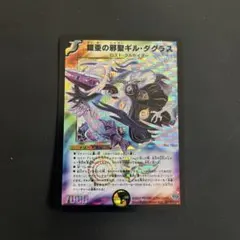 デュエルマスターズ 旧枠　鎧亜の邪聖ギル・ダグラス スーパーレア