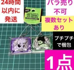 HUNTER×HUNTER マグネットクリップ　4個セット HUNTER×HUNTER マグネットクリップ 4個セット - メルカリ