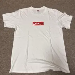 Supreme Arabic Logo Tee White Mのサムネイル