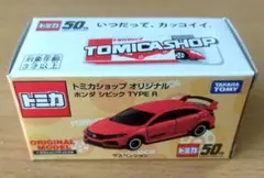 トミカショップオリジナル ホンダ シビック タイプＲのサムネイル