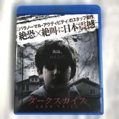 ダークスカイズ('13米) ブルーレイ