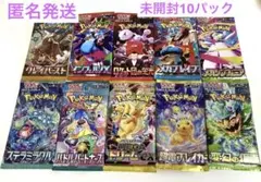 ポケモンカード　未開封　10パック　バラパック　人気パック　匿名発送