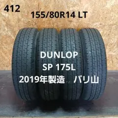 ノ*ブ様 165/65R14／2024年製／4本セット／DUNLOP EC300 165/65R14／2024年製／4本セット／DUNLOP EC300+ - メルカリ